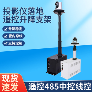 投影机电动吊架升降架摄像头竹节式 内走线推杆升降架向上立升款