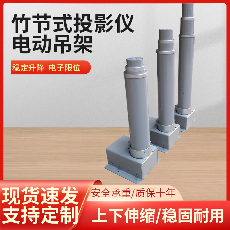 投影仪电动吊架视频会议摄像头电动伸缩支架摄像机电动升降支架
