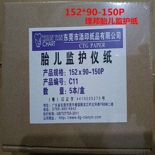 理邦f3f6f9胎儿记录纸