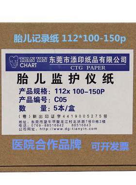 理邦胎儿监护仪专配感热打印纸112mmX100mm-150P热敏记录纸胎监纸