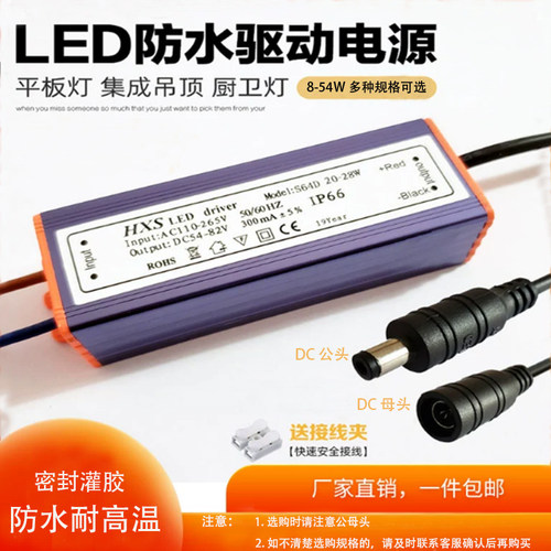 HXS led恒流电源驱动器平板灯集成吊顶整镇流器driver变压器6-54W