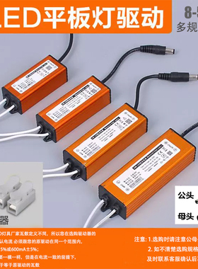 led驱动电源平板灯镇流器恒流driver整流变压器8W12W18W24W36W48W