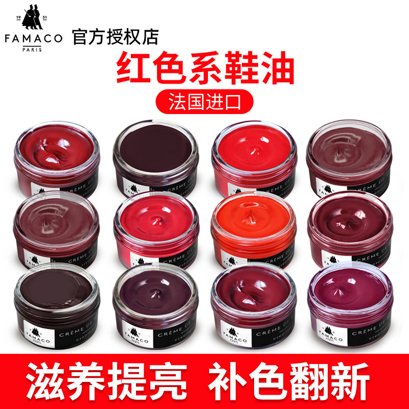 法国进口红色鞋油真皮保养油