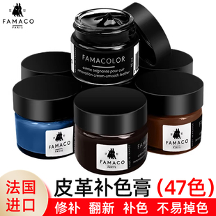 FAMACO皮革补伤膏小羊皮鞋包磨损褪色修复真皮沙发皮具翻新补色剂