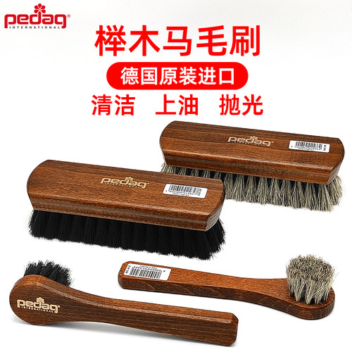 德国pedag马毛刷清洁抛光鞋刷