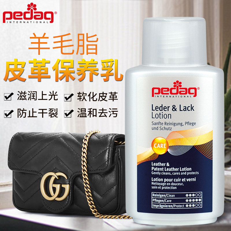 德国PEDAG皮具皮革保养乳护理油皮衣皮沙发小羊皮滋养护理包包油