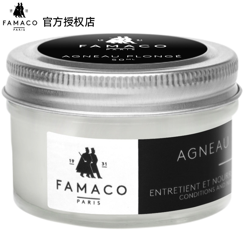 FAMACO法国进口小羊皮小牛皮包包皮衣保养油皮革护理绵羊油滋润膏