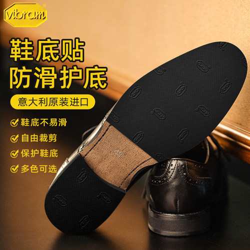 vibram鞋底贴真皮鞋底保护贴