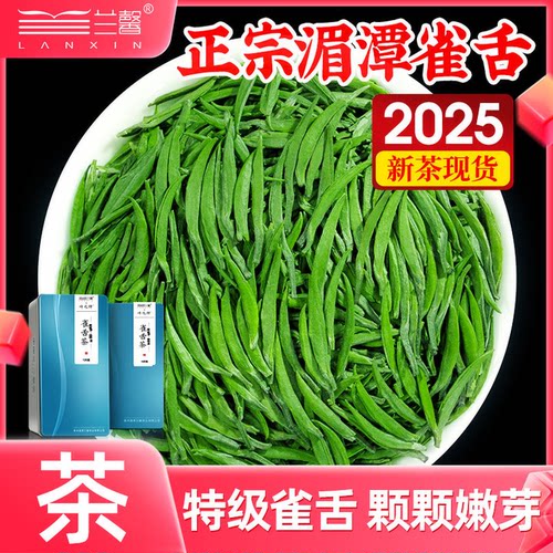 明前特级散装250G雀舌茶