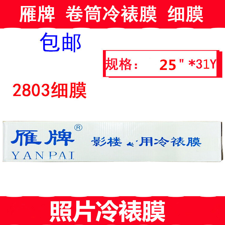 纸间道diy相册照片冷裱膜雁牌保护膜手工粘贴配件材料2803磨砂膜