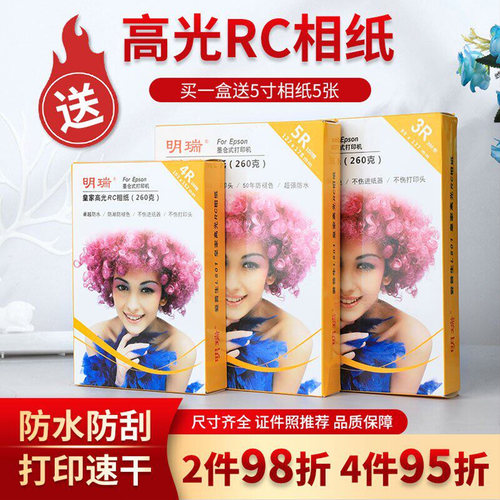 喷墨打印相片纸照片纸高光明瑞