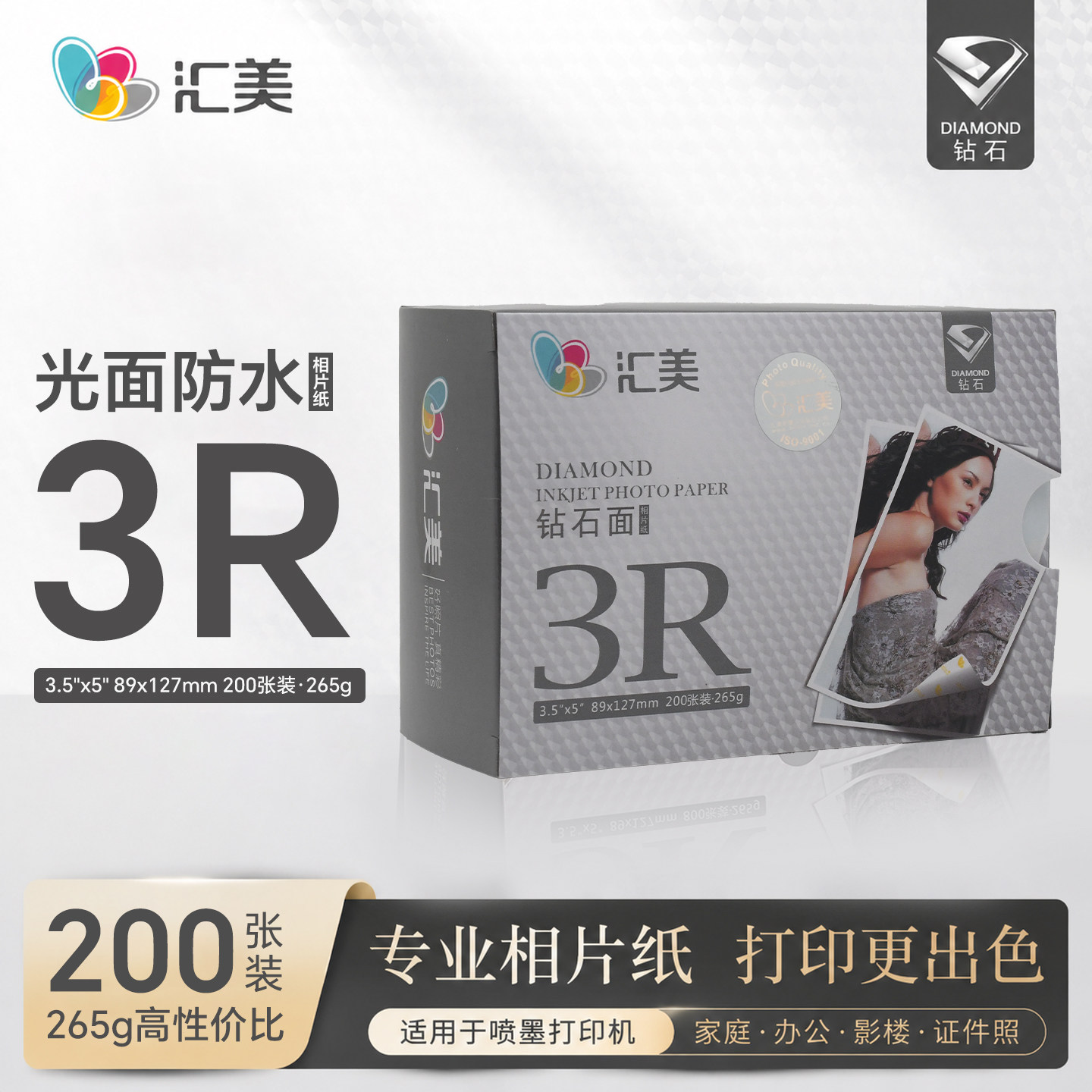 汇美相纸6寸RC光面a3相片纸5寸照片喷墨打印纸a4照片纸高光照相纸