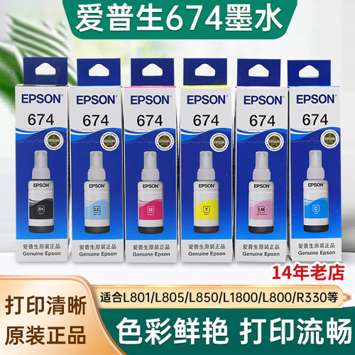 爱普生原装墨水水性墨水L805
