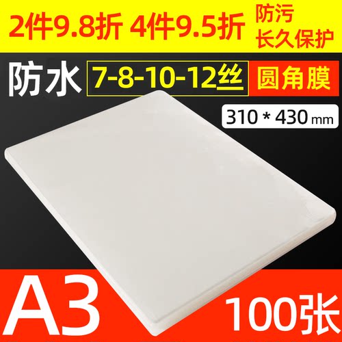 A3塑封膜8丝10丝7丝艺宝过塑膜
