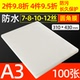 艺宝A3塑封膜照片过塑膜7丝100张相片纸护卡膜8c过胶热封膜过塑纸