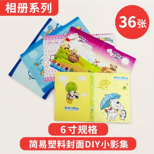 简单方便相册塑料封面插页式6寸