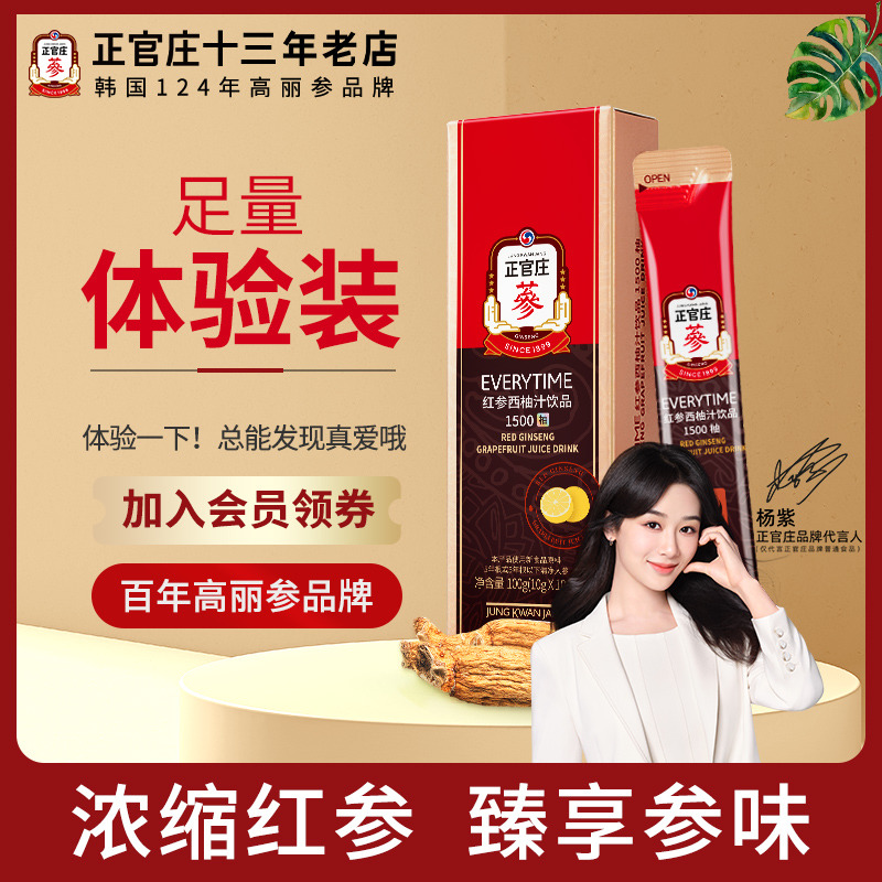 韩国正官庄Everytime15%红参液含量西柚汁人参高丽参浓缩液10袋