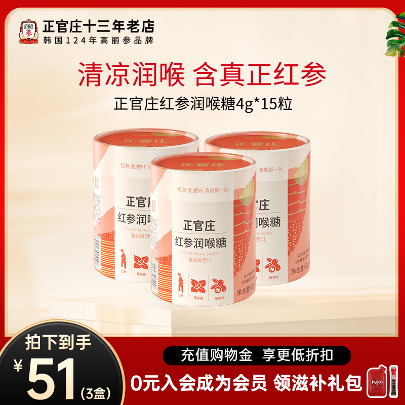 年貨包郵1瓶正品正官莊紅參糖