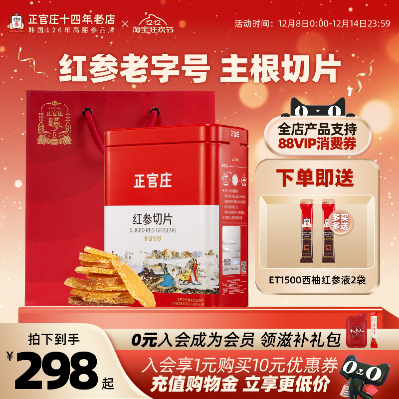 韩国正官庄红参片泡泡参