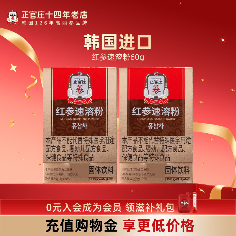韩国进口正官庄速溶红参粉20袋高丽参人参茶养生茶滋补养生红参茶