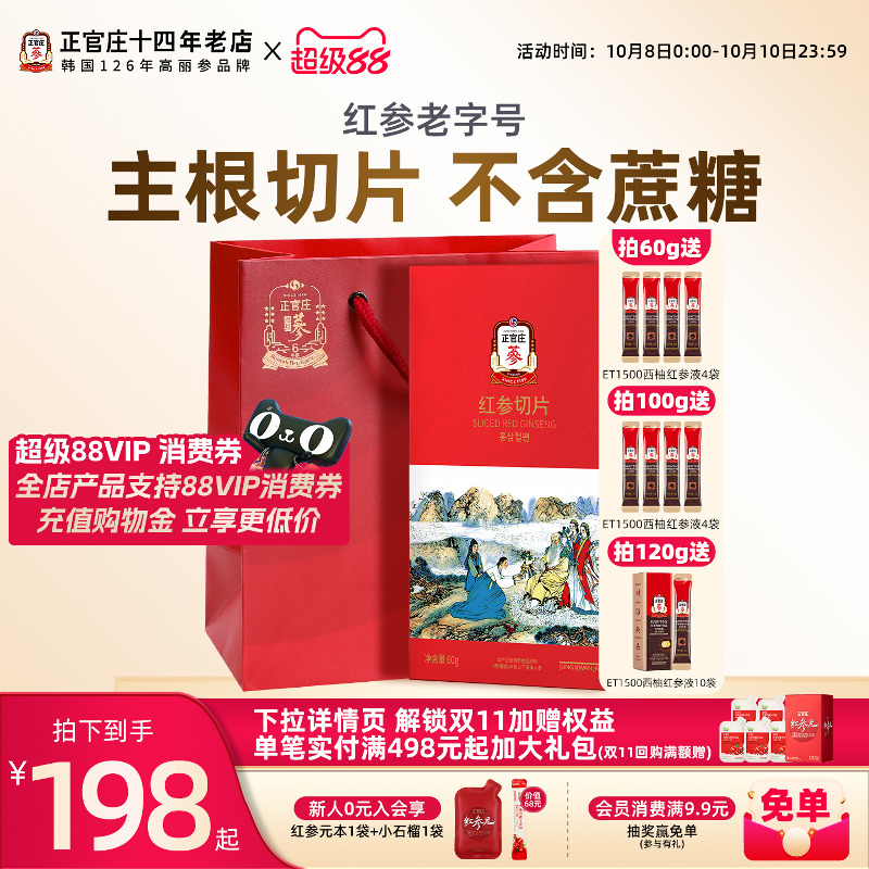 韩国正官庄高丽红参原枝切片120克营养滋补品人参片礼盒年货送礼