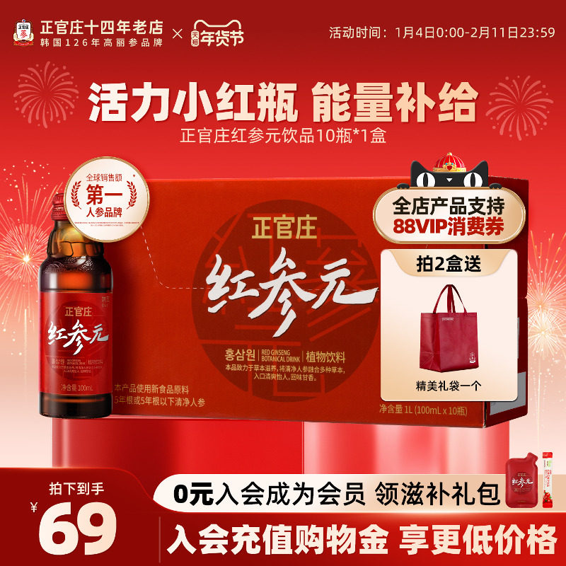 韩国进口正官庄红参元枸杞人参液10瓶滋补年货送礼效期至27年4月,保健食品/膳食营养补充食品,膳食补充剂型饮料,淘宝优惠券,粉丝福利购,淘宝优惠卷