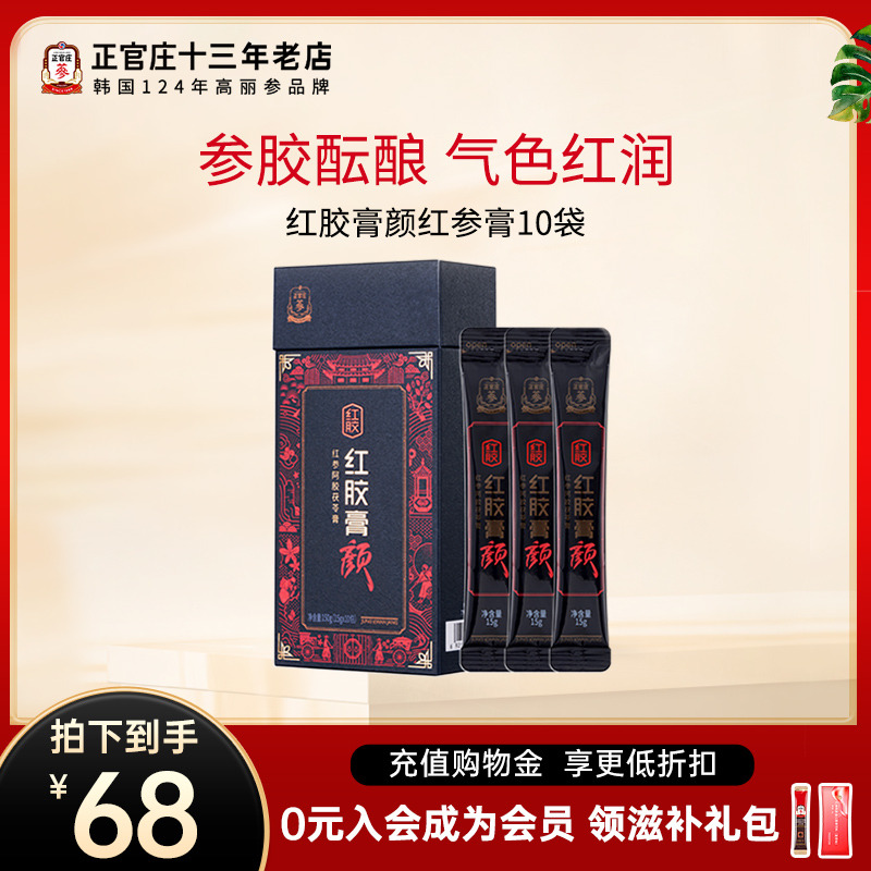临期韩国正官庄菊粉红参阿胶膏红胶膏颜枸杞黄精茯苓膏颜10袋