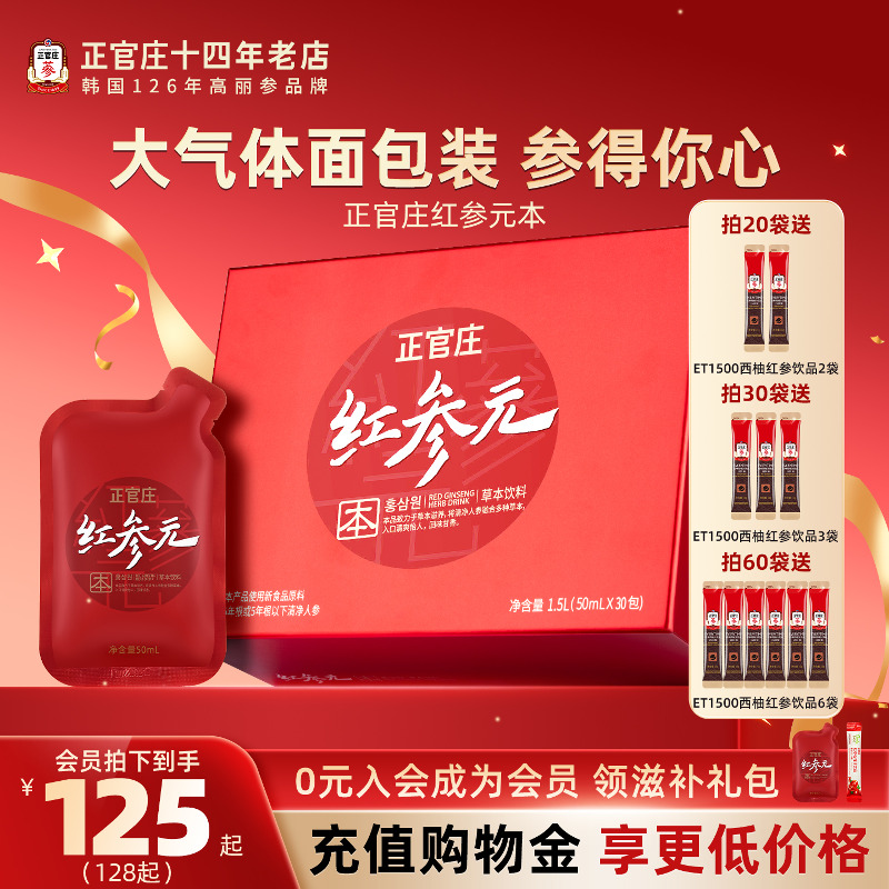 百年正官庄红参元浓缩液年货礼盒