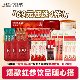 【69元任选4件】正官庄红参浓缩液红参石榴液红参元本红参糖