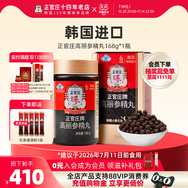 免疫调节进口韩国正官庄六年根高丽参红参精丸滋补800粒/盒年货