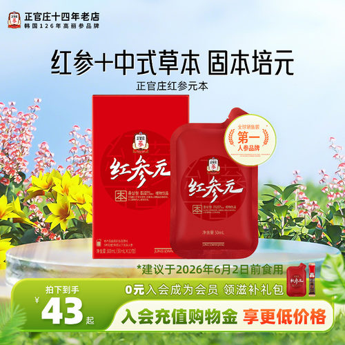 正官庄正品红参元本红参浓缩液