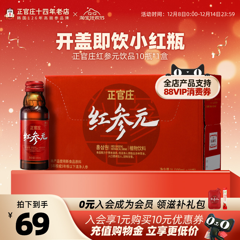 正官庄韩国进口高丽参红参元