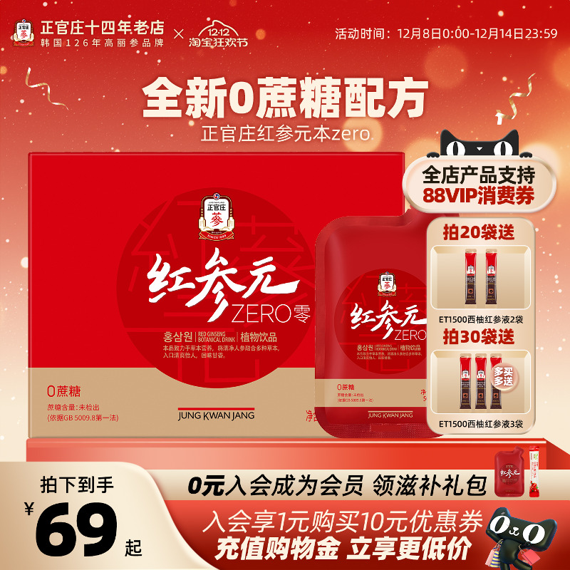 正官庄红参元本红参口服液30包