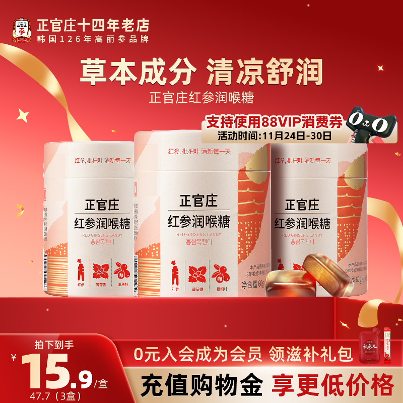 送礼韩国正官庄枇杷叶润喉糖薄荷