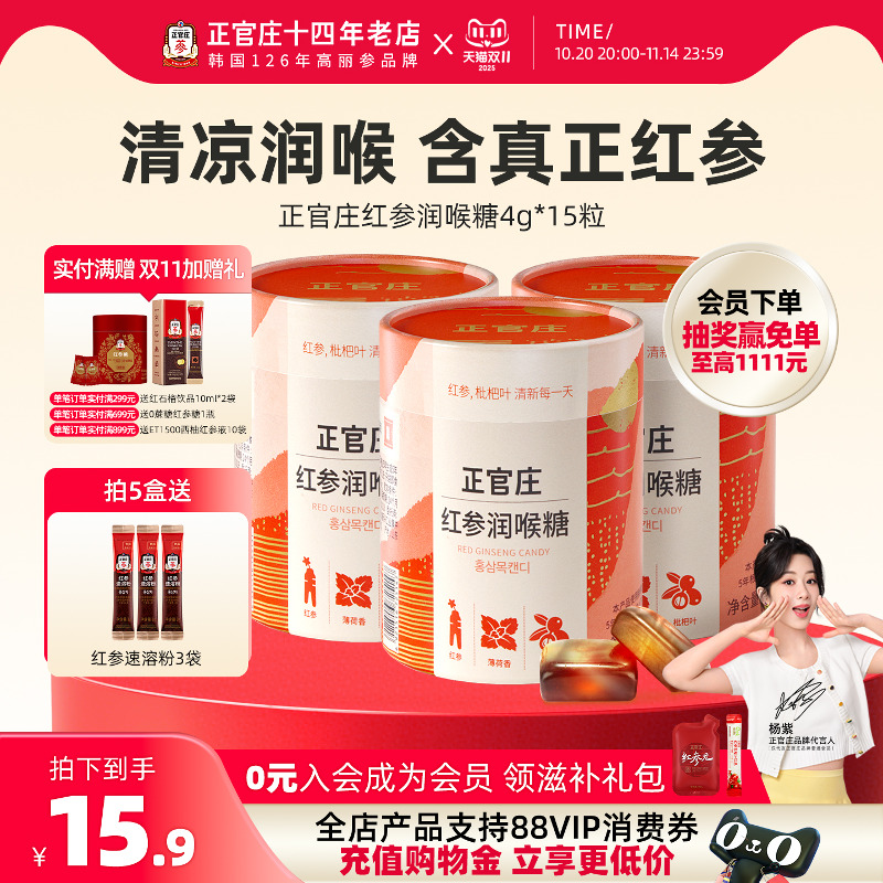 韩国正官庄高丽参红参糖人参枇杷叶润喉糖零食糖果喜糖年货礼品