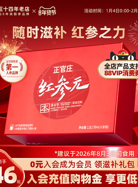 韩国正品正官庄红参元本30包浓缩枸杞红参液人参滋补年货囤货礼盒