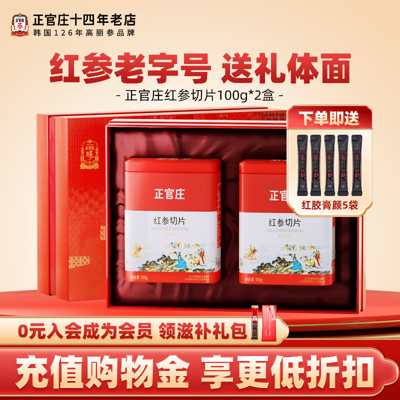 韩国正官庄高丽红参切片100克营养滋补品人参片年货送礼礼盒