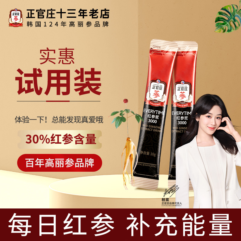 试用装红参浆正官庄红参浓缩液