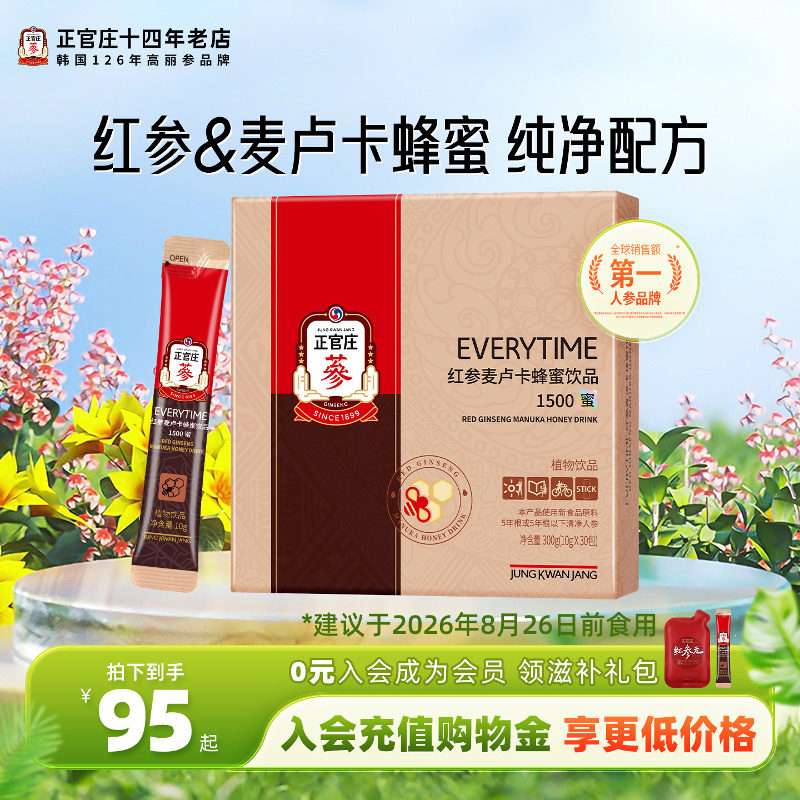 韩国正官庄Everytime15%红参液麦卢卡蜂蜜人参高丽参浓缩液30袋