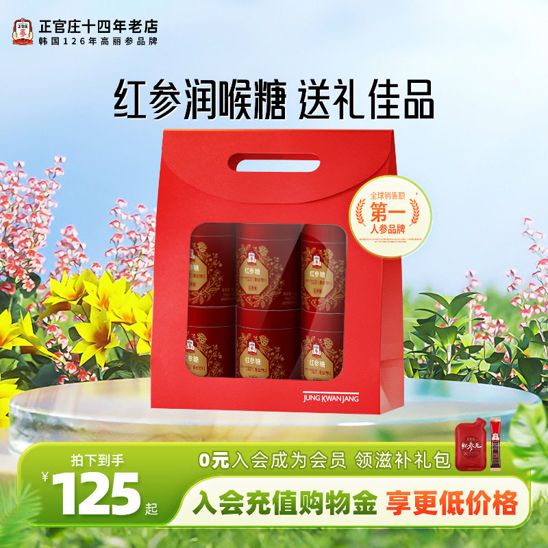 韩国正官庄人参枇杷叶润喉糖6瓶0蔗糖红参喜糖硬糖效期27年4月