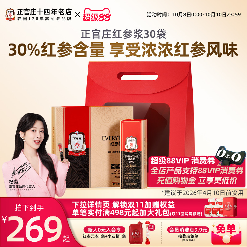 杨紫同款正官庄everytime红参浆韩国高丽人参浓缩液30袋秋冬滋补
