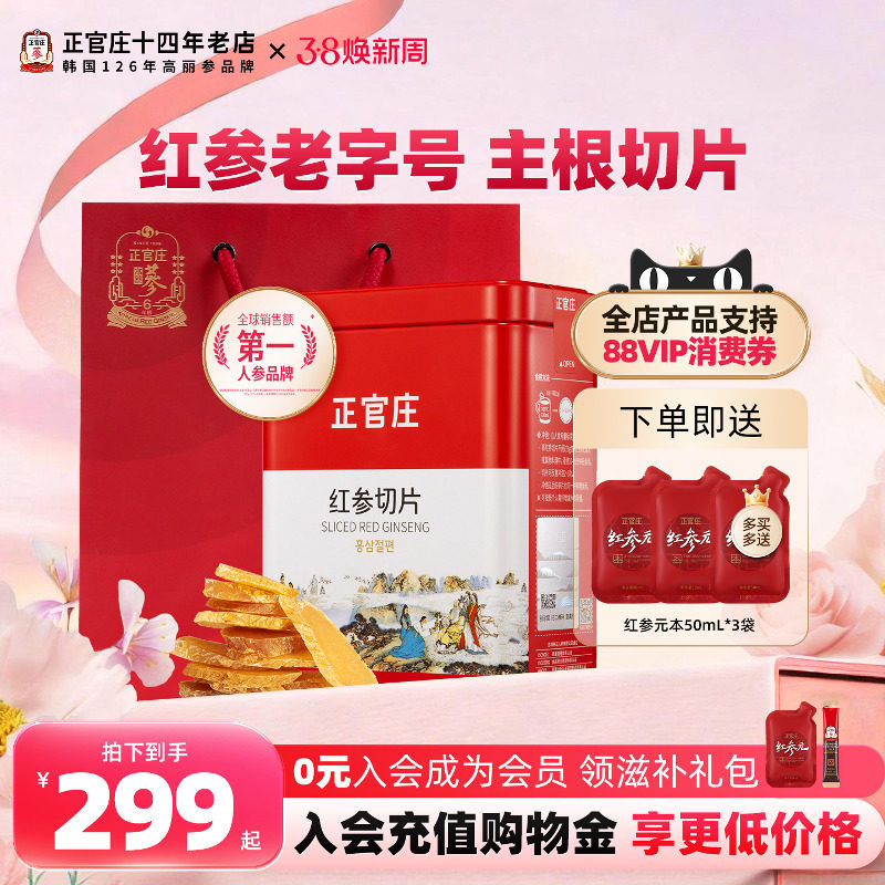 韩国正官庄无蔗糖红参片原支整根切片即食人参片煲汤春夏滋补