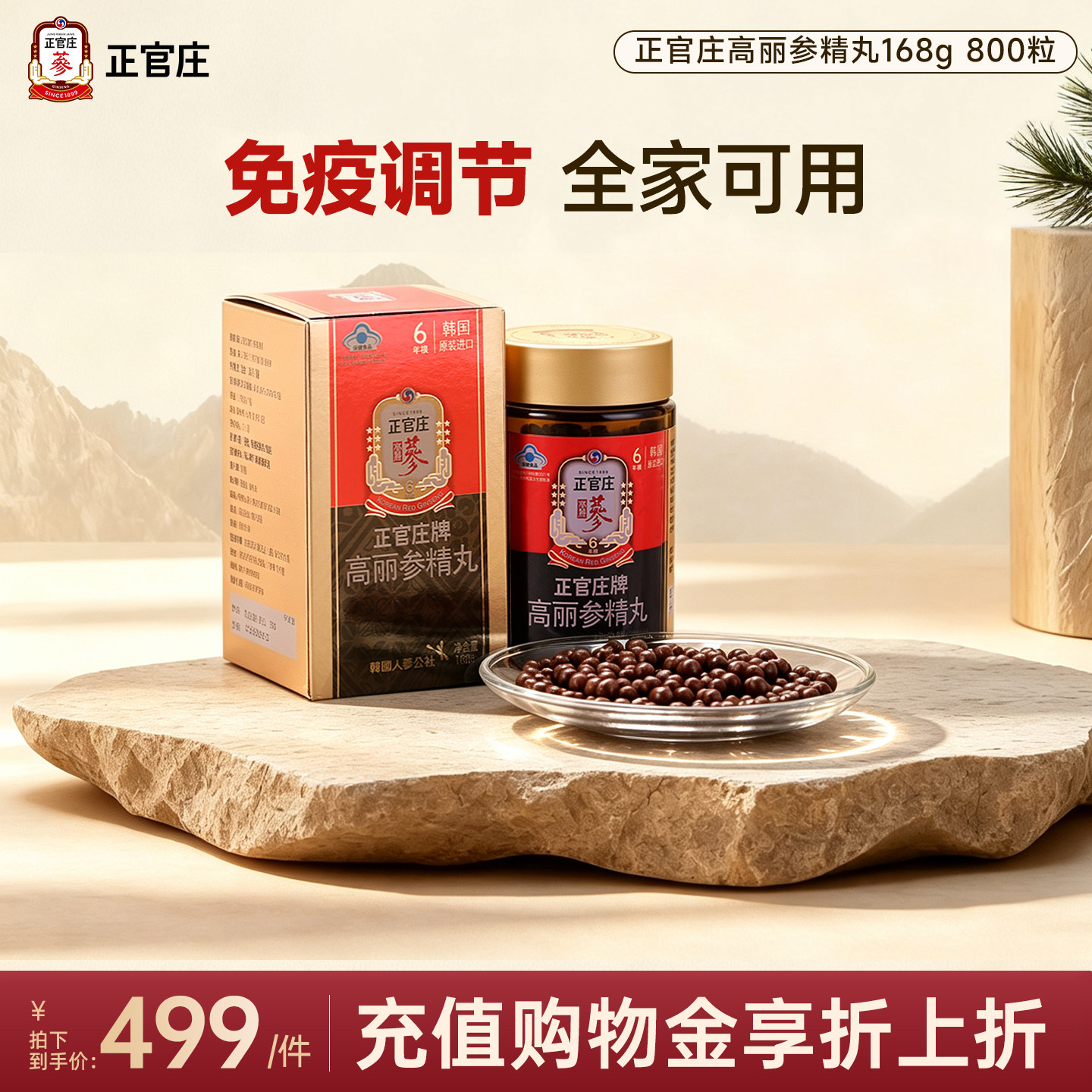 韩国高丽参精丸免疫调节图片
