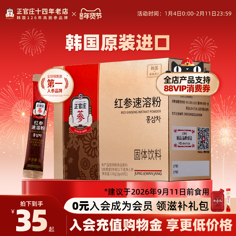 韩国正官庄进口红参粉50包速溶粉滋补养生人参红参茶正品送礼年货,传统滋补营养品,高丽参及其制品,淘宝优惠券,粉丝福利购,淘宝优惠卷