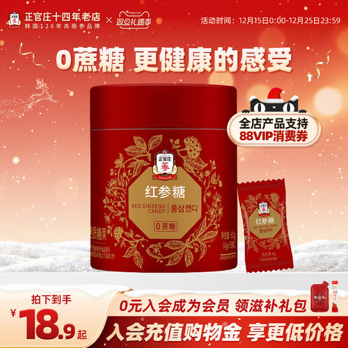 正官庄红参润喉糖休闲零食