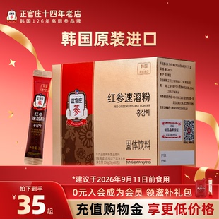 韩国正官庄进口红参粉50包速溶粉滋补养生人参红参茶正品 送礼礼盒