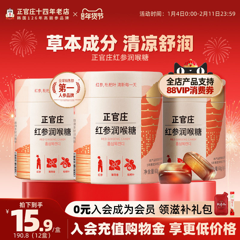 年货韩国正官庄人参枇杷叶润喉糖硬糖红参喜糖休闲零食糖果多盒,零食/坚果/特产,传统糖果,淘宝优惠券,粉丝福利购,淘宝优惠卷