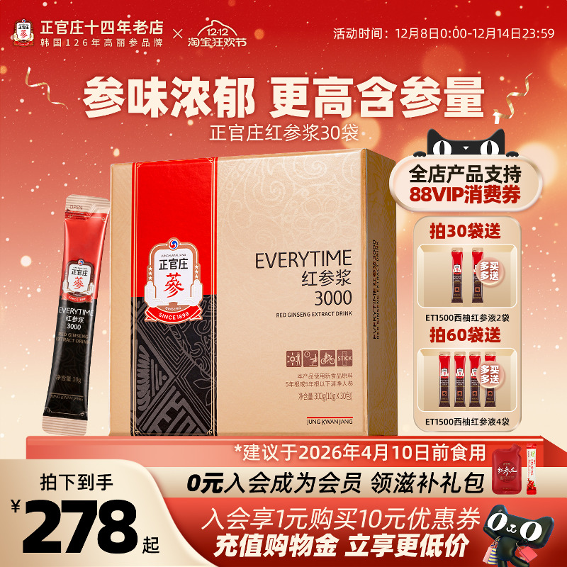 韩国正官庄红参浆30包