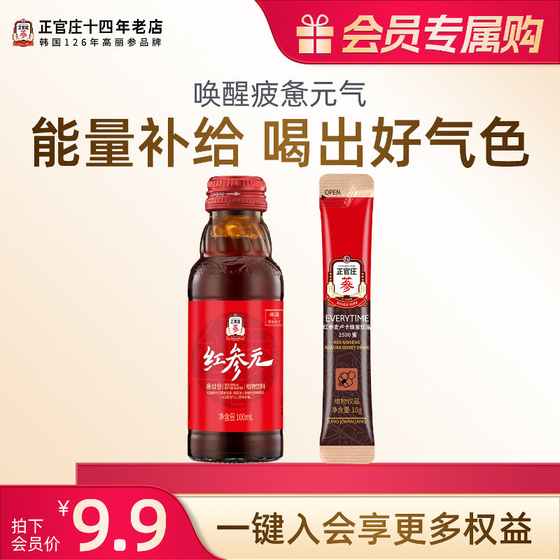 会员专享 韩国正官庄红参高丽参麦卢卡红参液1袋人参红参元1瓶