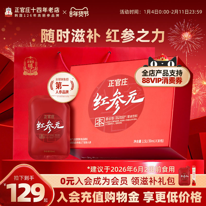 临期韩国正官庄正品50ml红参液红参元本人参提取液滋补养生年货